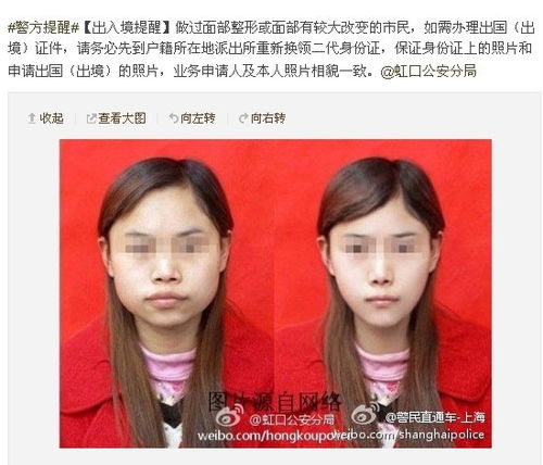 都是整容惹的祸 一女子整容后办出境证件遇阻 