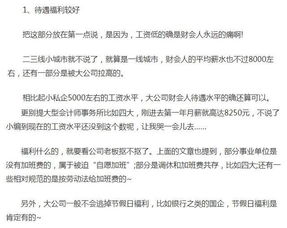 那些拒接了大公司offer而接受小公司的财会人,真的吃亏了吗 