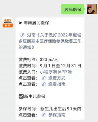 湖南医保政策2022(湖南城乡居民医疗保险文件)