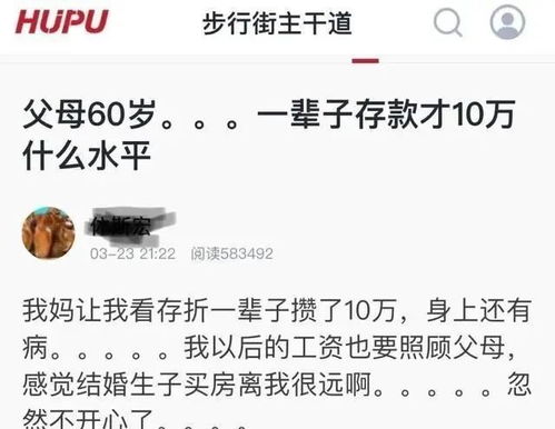 你怪过父母么 一网友吐槽60岁爸妈存款仅10万,被骂了