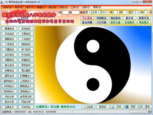 精灵宝宝生辰八字取名软件 取名软件 2015.1.0羊年专版下载 