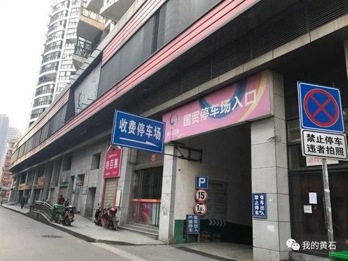 黄石市图书馆停车场收费吗(黄石室内免费停车场有哪些)