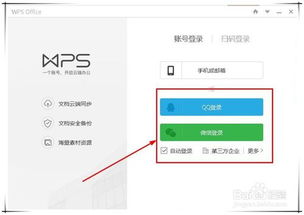 wps账号怎么注销 