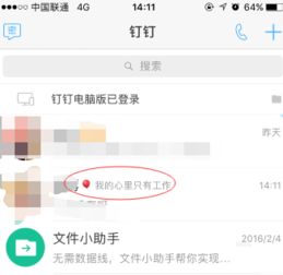 钉钉怎么取消工作信息提醒,钉钉里面退了一个组群后还有工作通知出现该怎么删除?