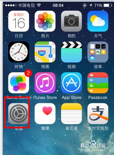 iPhone手机怎么更改墙纸