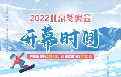 2022冬奥会比赛赛程表 冬奥会赛程表 2022年北京冬奥会赛程安排