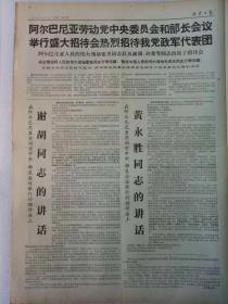 1968年1月12日 北京工人 第37号 共4版