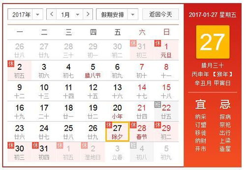 2017年1月27号是星期几 