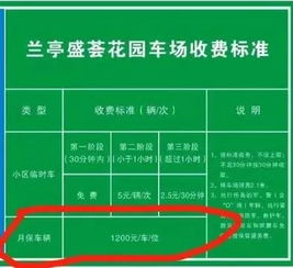 西安乐荟中心停车场怎么收费(关于80元一个停车场收费标准的信息)