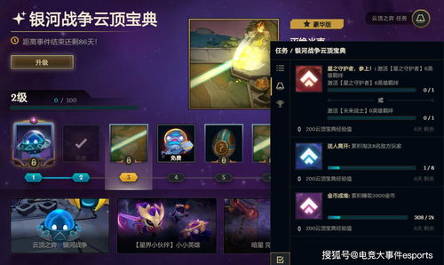 LOL云顶之弈S3赛季更新,银河战争宝典同步上线,79解锁超多奖励