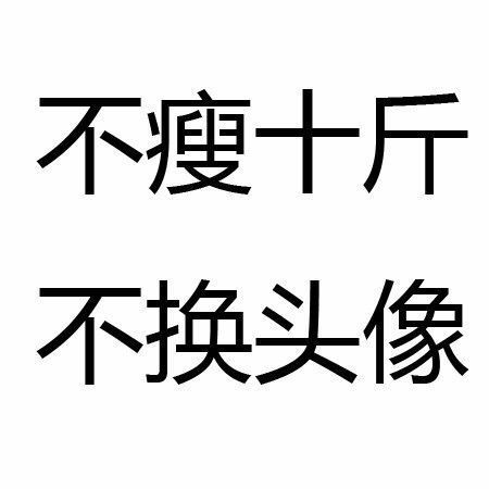 原来微信头像能看出这么多奥秘 吓得我赶紧换了头像 