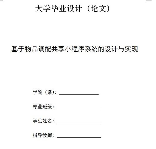 微信小程序的评选投票系统软件的设计 小程序毕业设计课题选题项目作品 毕业设计论文