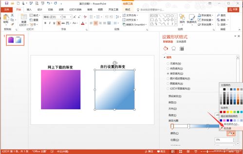 办公小技巧 不再辣眼睛 PPT渐变设置有技巧