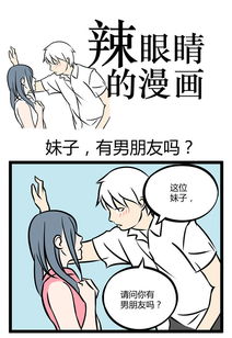 漫画眼睛男 信息图文欣赏 信息村 K0w0m Com