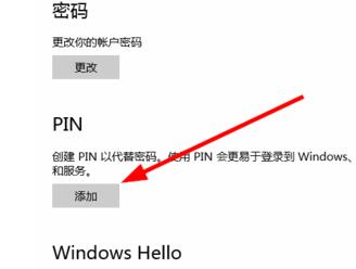 win10如何设置pin为第一登陆