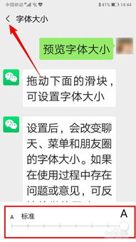 微信朋友圈字体大小怎么改 