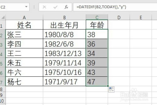 excel2016怎么通过出生年月计算年龄 