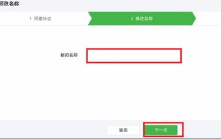 微信公众号怎么改名字 