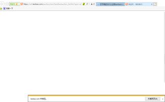 为什么打开淘宝网页无法显示,下方出现taobao.com未响应恢复网页 R 如下图片,麻烦知道的说一下如何解决 