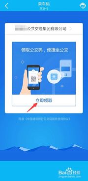 建行APP如何领取乘车码