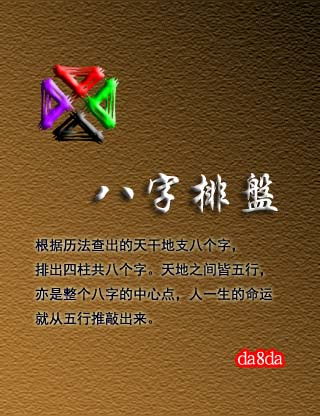 da8da八字排盘下载 v6.9 安卓手机版apk 优亿市场 