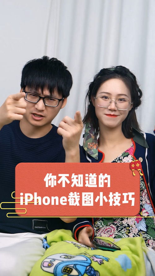 iPhone截图冷知识 