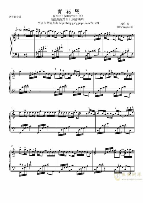 青花瓷钢琴谱简单版