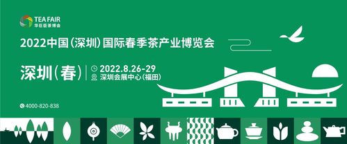 2022深圳春季茶博会什么时候开始 