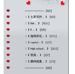 可不可以在QQ分组前面弄成一个红色的桃心图标 就像这样 