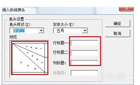 word中表格做好,在中间怎么绘制三条斜线 