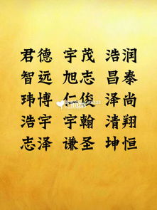 宝宝起名 最火最热门的168个男孩名字常用字