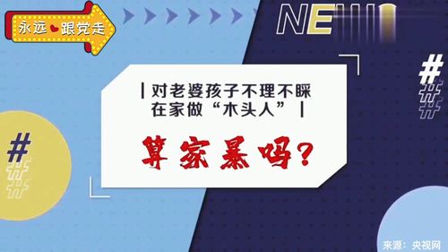 严格限制老婆花钱也是家暴 登上热搜第一 这些家暴冷知识今天请为 她 了解转发 