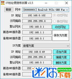 win10电脑ip切换软件