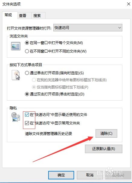 win10如何取消最近访问