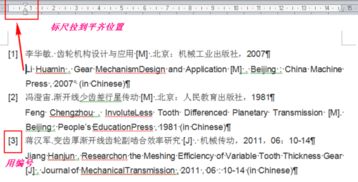 参考文献格式修改的问题 