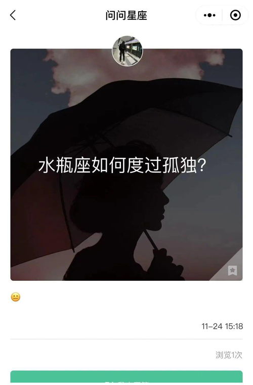 水瓶座如何度过孤独 