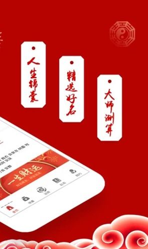 黄历算命免费测算软件下载 黄历算命2020最新app1.0下载 飞翔下载 