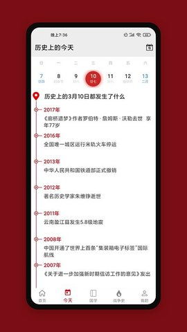 中华历史app下载 中华历史官方版下载 中华历史最新版下载 