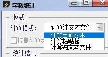 字数统计工具下载 字数统计器 2017 免费版 河东下载站 