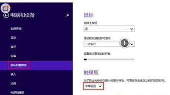 win10触摸笔设置