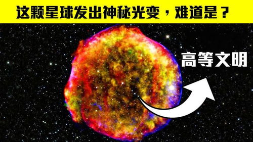 天鹅座星球发生光变,疑似高等文明所为,科学家却无法解释 