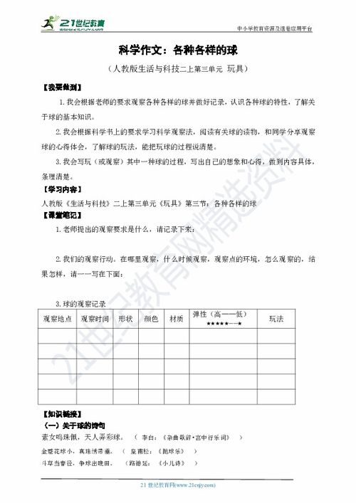 二年级科学作文 各种各样的球 学案 