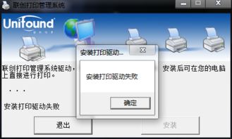 win10联创打印安装失败