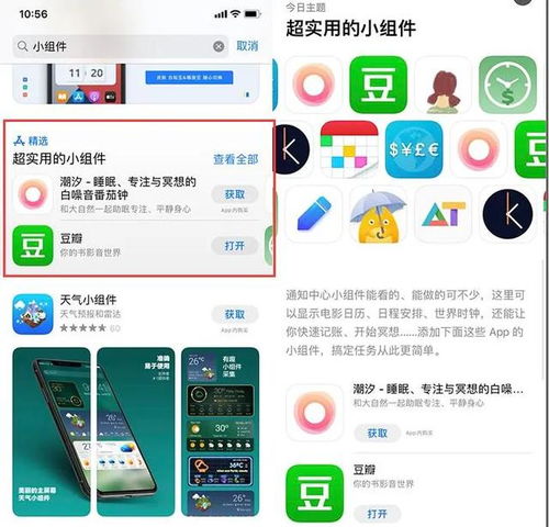 还在等什么 支持iOS14屏幕小组件的App都火了