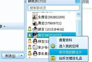 怎么才可以在qq群里修改朋友的姓名呢 