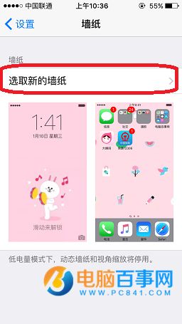 iPhone SE怎么设置手机壁纸 iPhone SE设置壁纸教程 