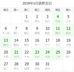 2019装修开工黄道吉日全在这里了 快收藏起来吧