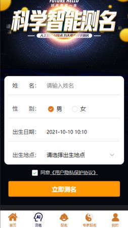 周易起名测名app下载 周易起名测名app免费下载v1.0.0 