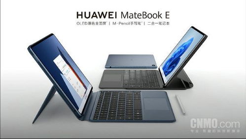 机情问答 华为MateBook E怎么样 谁会首发骁龙898