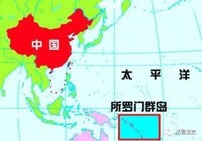 与中国建交的所罗门群岛,是啥样的国家 三分钟就告诉你